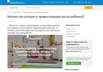 Как оспорить приватизацию, если появился ребенок? Комментарий специалиста компании на портале Domofond.ru