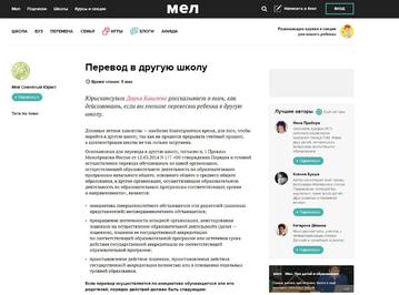 Как перевести ребенка в другую школу? Читайте об этом в статье эксперта компании на портале «Мел»