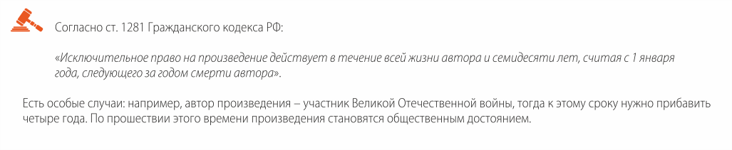 Общественное достояние: какие произведения доступны для всех?