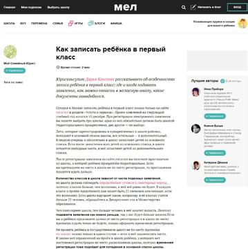 Советы юриста для родителей, чьи дети пойдут в первый класс, на портале «Мел»