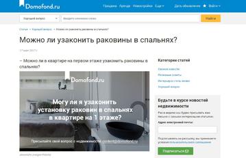 Законно ли установление раковины в спальне? Комментарий юриста компании на Domofond.ru